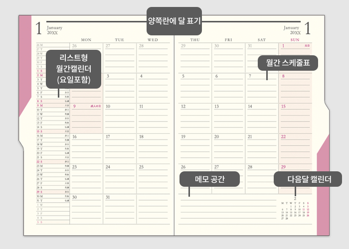 쓰기 좋은 월간 스케줄표