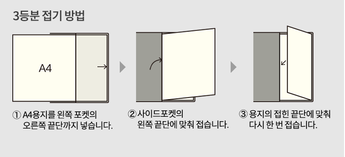 ３등분 접기