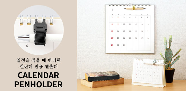 CALENDAR PENHOLDER