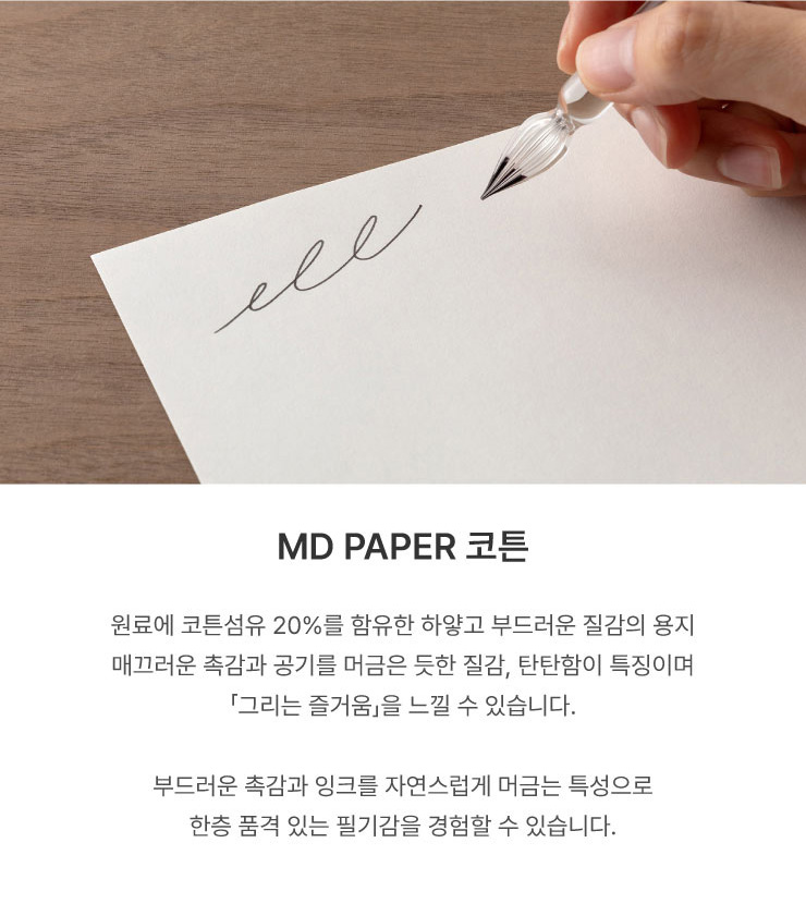 MD PAPER 코튼 설명 1