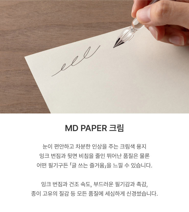 MD PAPER 크림 설명 1