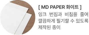MD PAPER 화이트