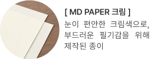 MD PAPER 크림