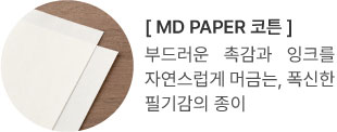 MD PAPER 코튼