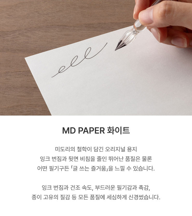 MD PAPER 화이트 설명 1