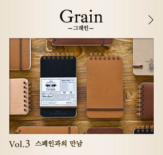 Grain Vol.3 스페인과의 만남